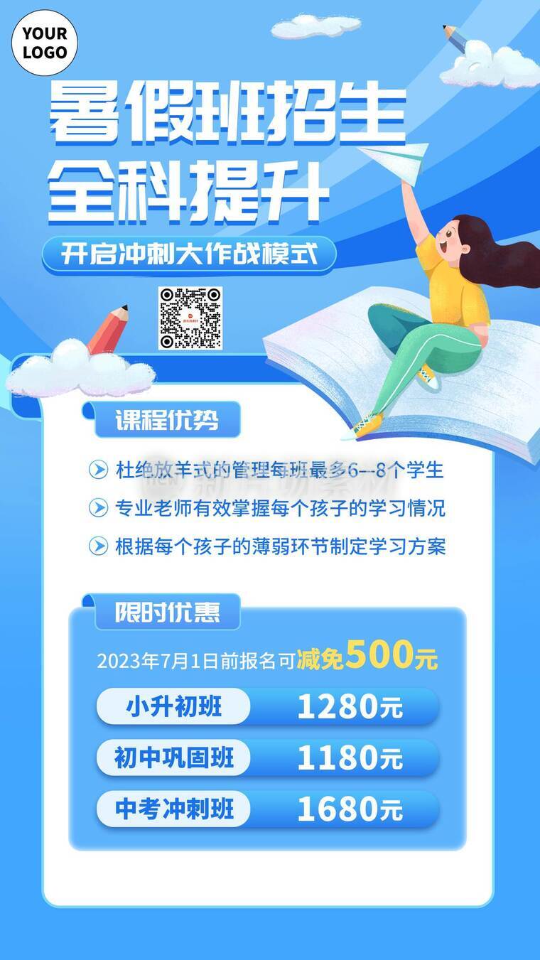 培训班招生活动详情创意海报简约风