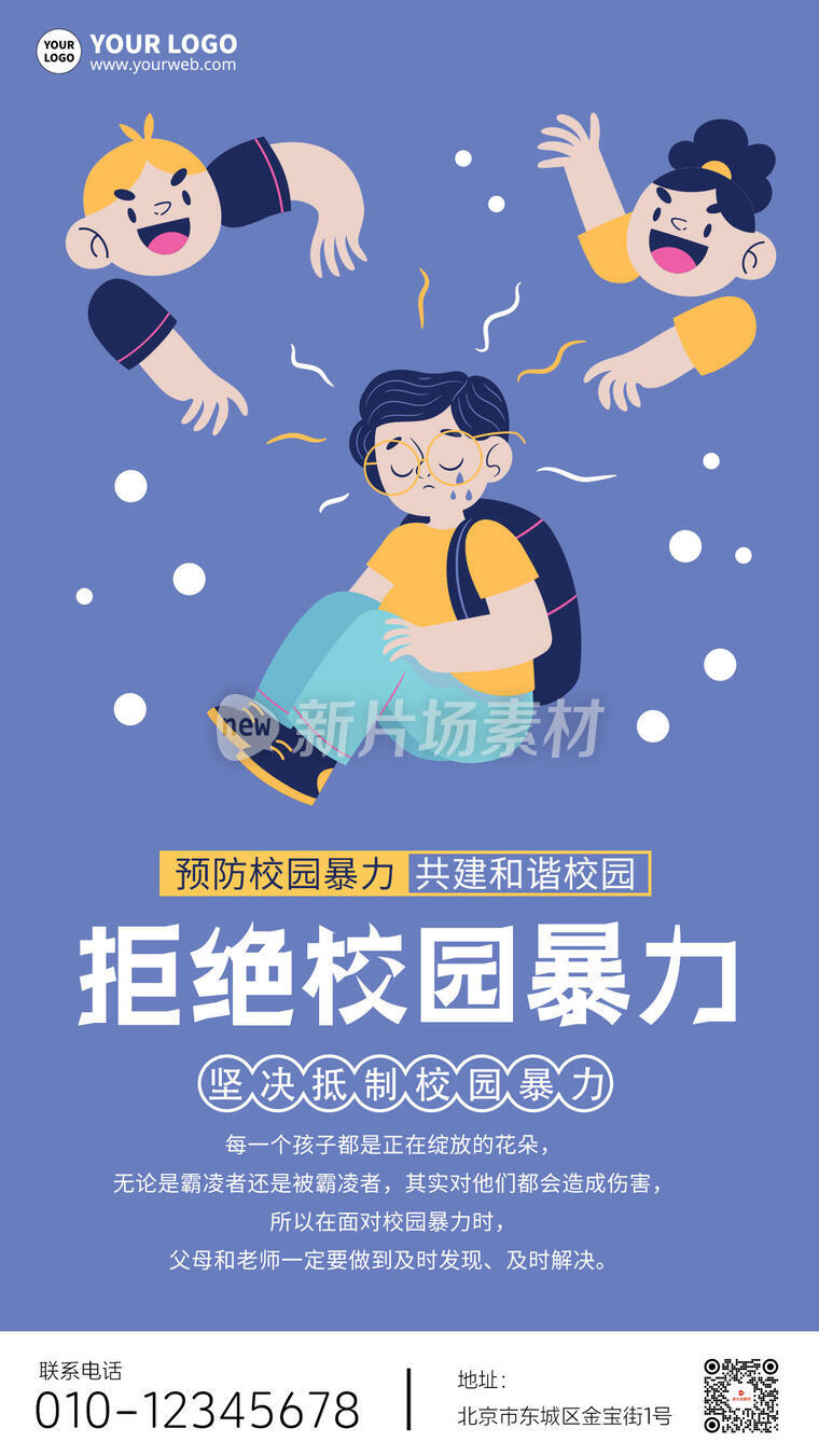 反对校园霸凌卡通扁平学生公益海报