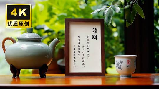 清明节日传统文化清明习俗上香祭祖扫墓