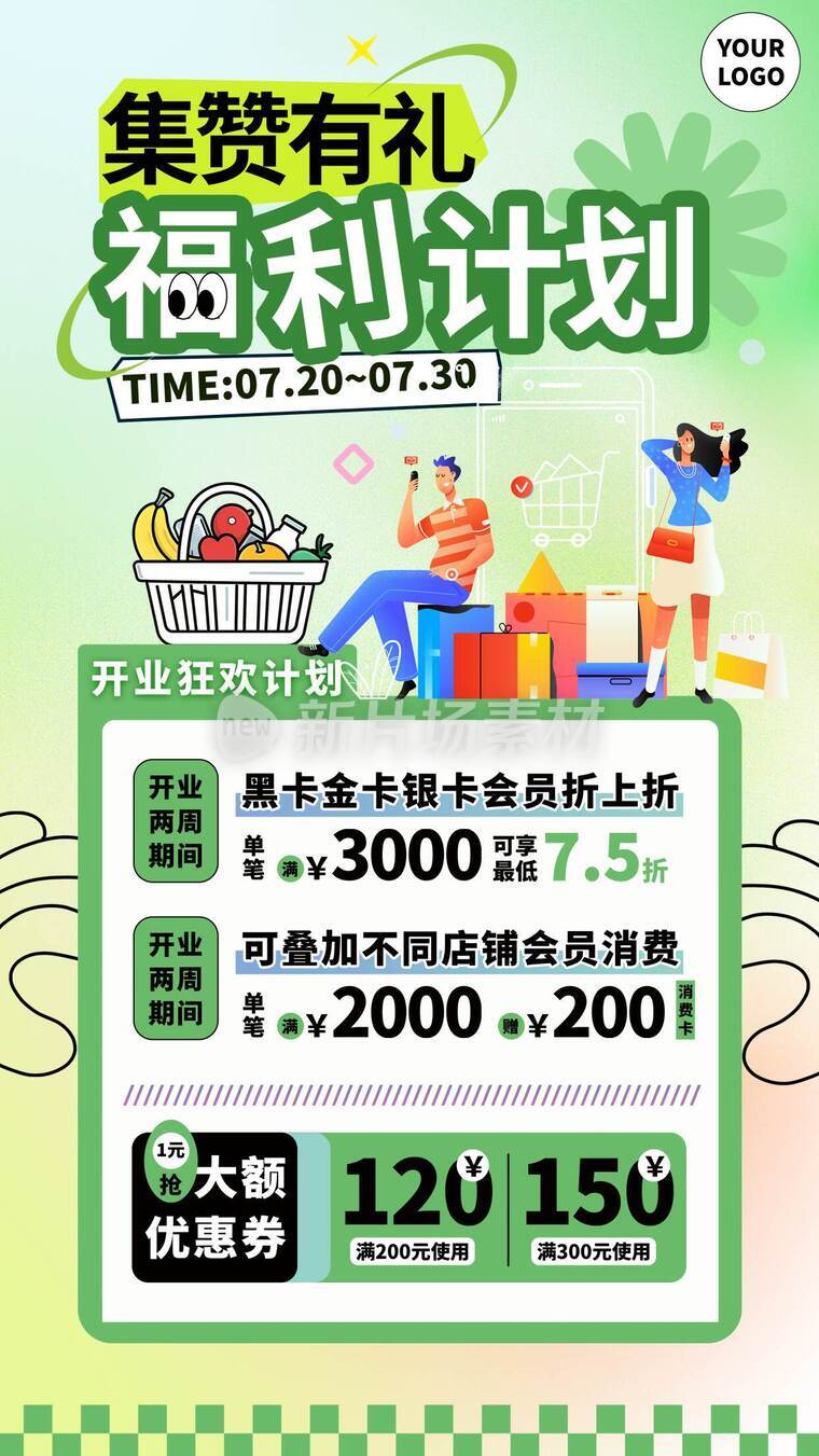 店铺集赞活动详情创意海报插画风