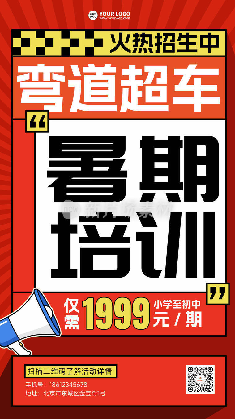 暑假班培训招生宣传简约海报