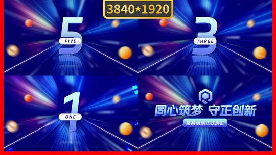 启动仪式5秒震撼倒计时蓝色版高清AE视频素材下载