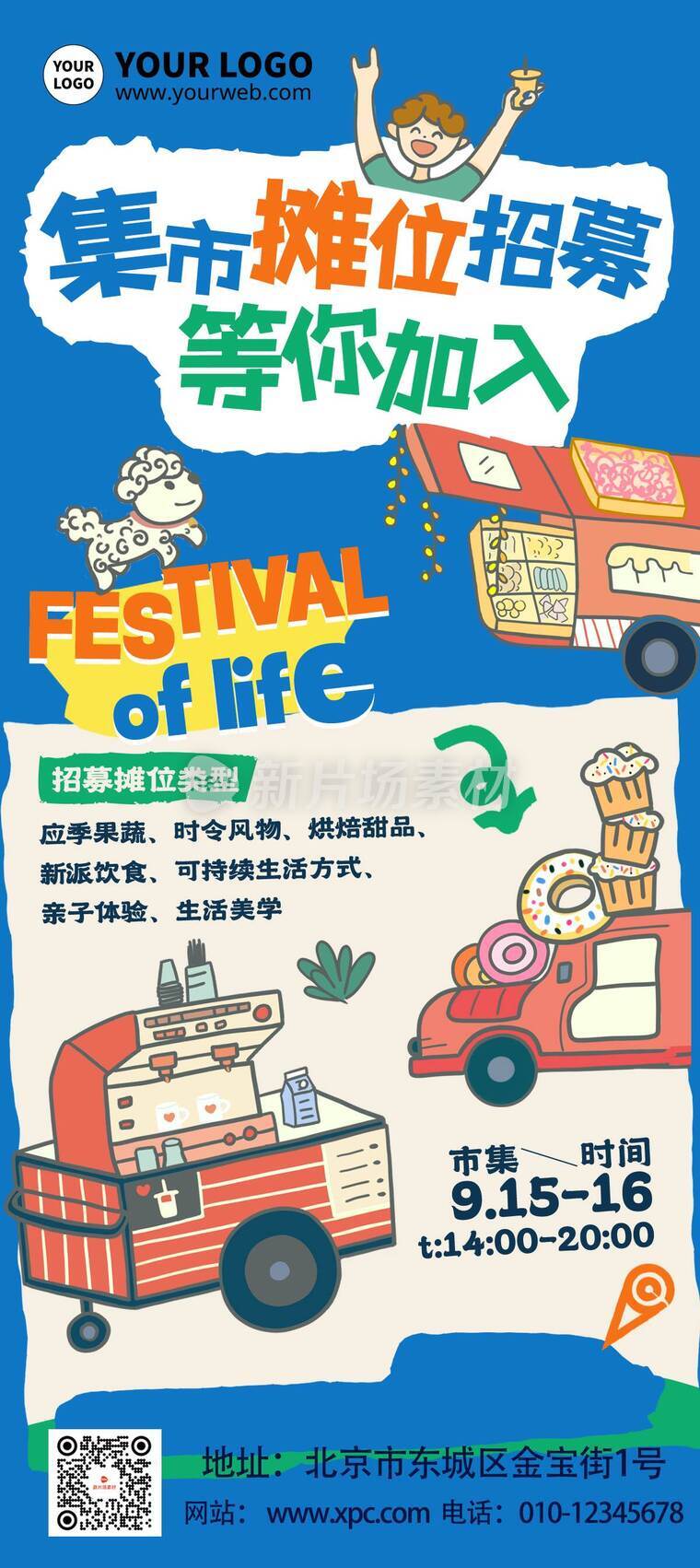 插画风集市摊位活动详情9