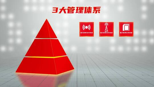 红色立体金字塔层级分类模块12AE视频素材教程下载