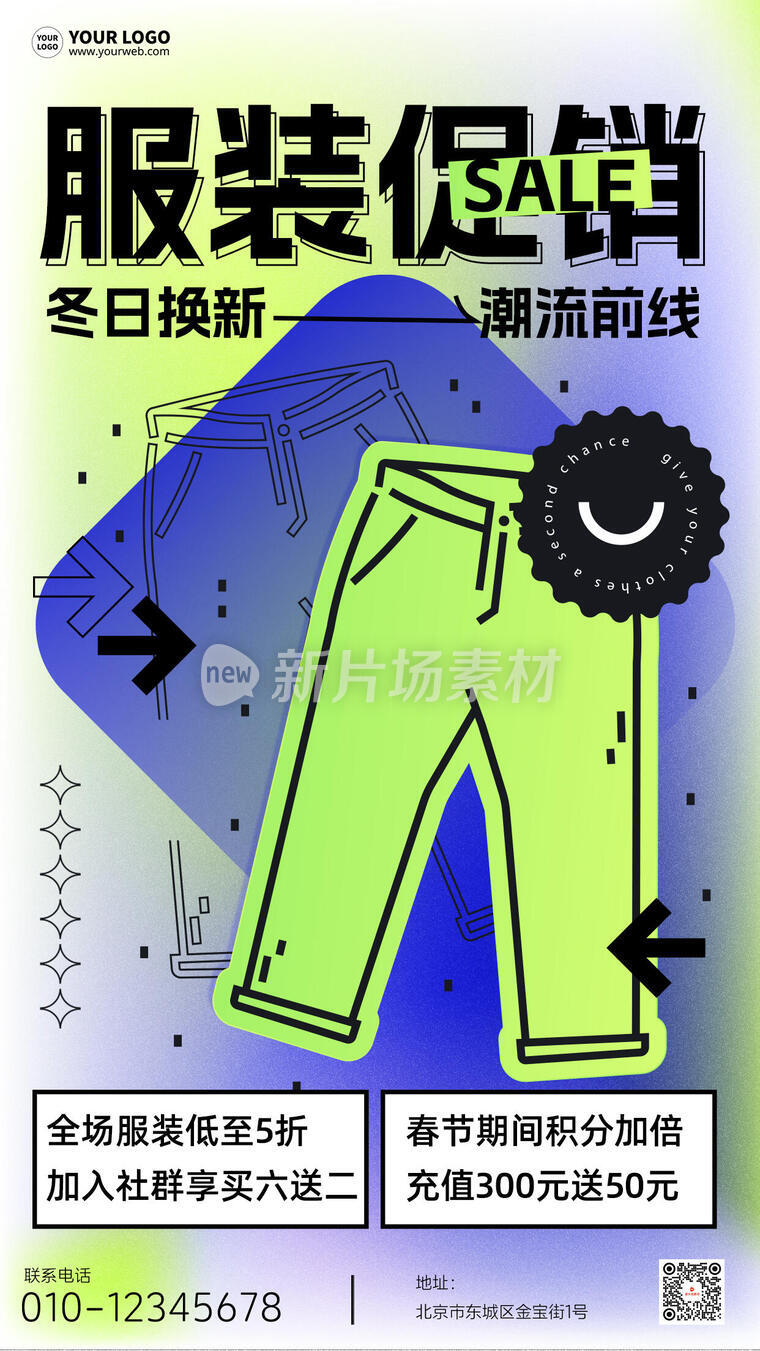 冬季服装促销创意酸性风海报