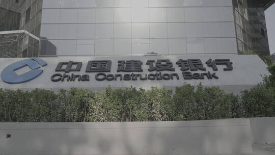中国建设银行视频素材模板下载