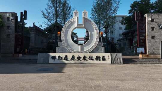 邯郸道历史文化街区地标