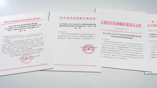红头政府党政文件证书展示AE视频素材教程下载