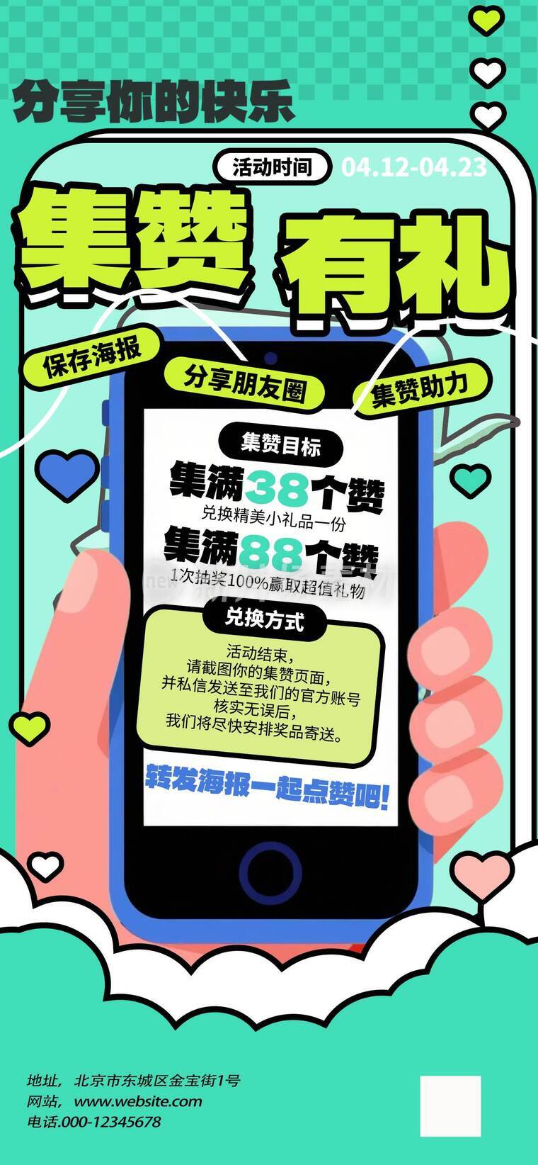 集赞有礼促销活动08