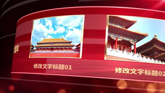 弧形屏幕国庆图文展示AE模板