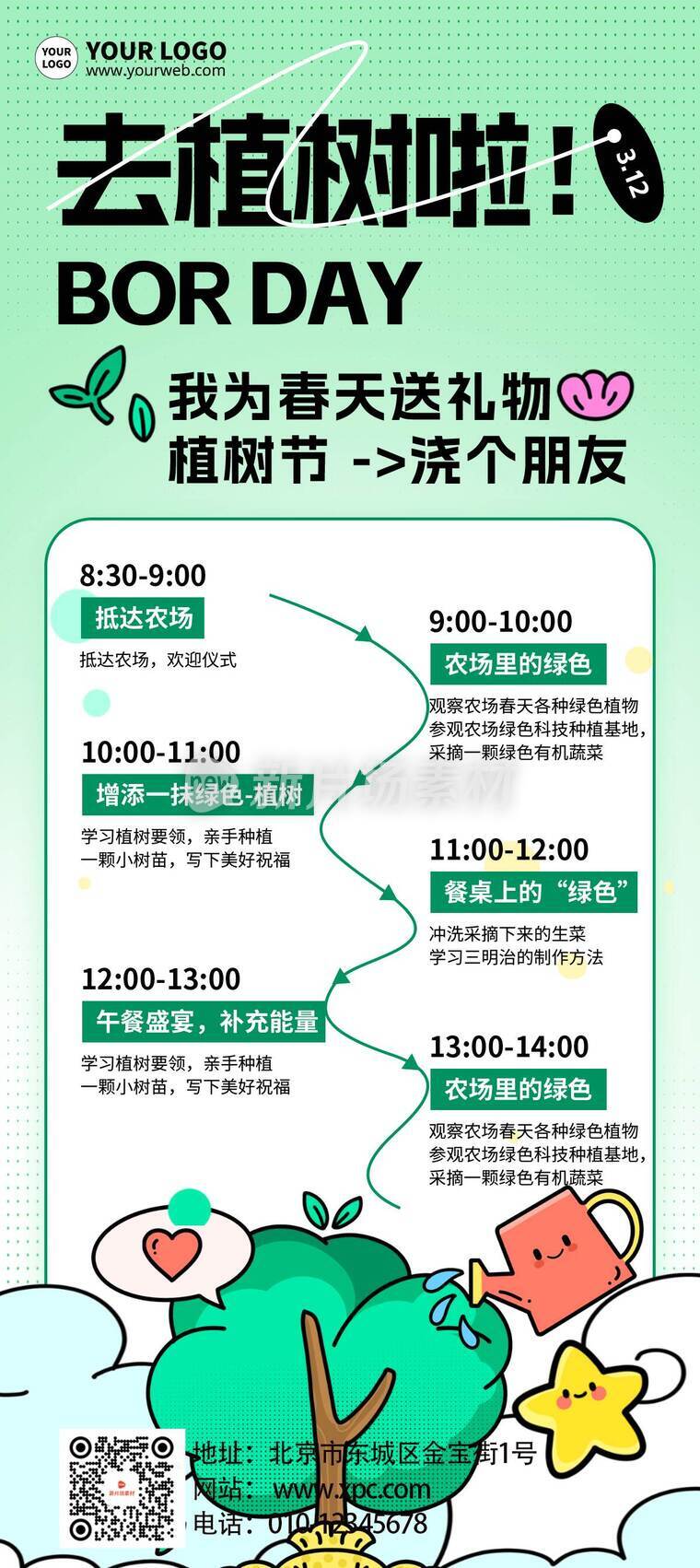 扁平风植树节种树活动详情9
