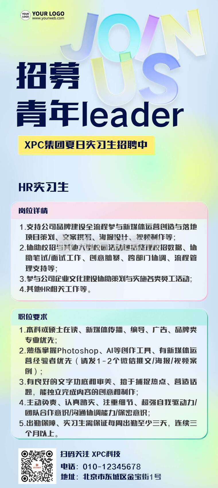 简约弥散风企业实习生校园招聘详情长图