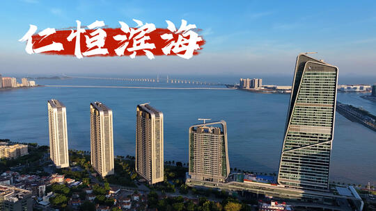 珠海仁恒滨海