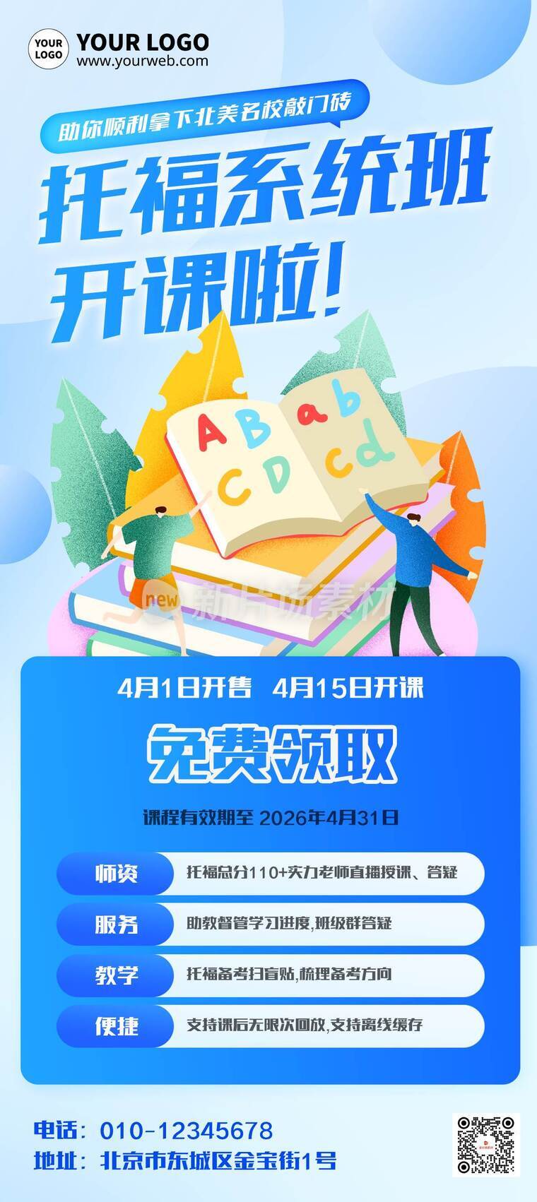 扁平插画托福课程营销促销活动详情