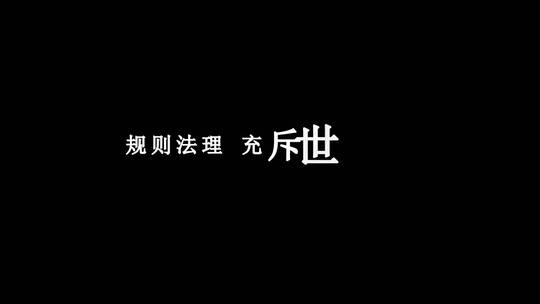 梅艳芳-笑看风云变歌词dxv编码字幕