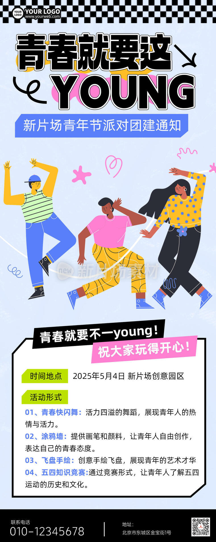 五四青年节团建通知扁平卡通长图