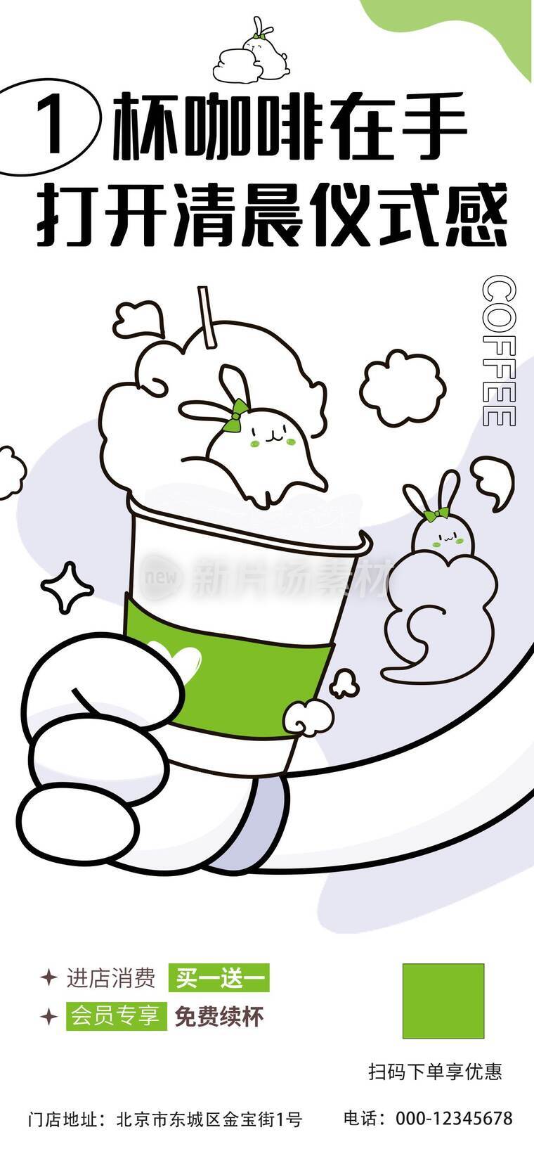 咖啡店宣传海报_d