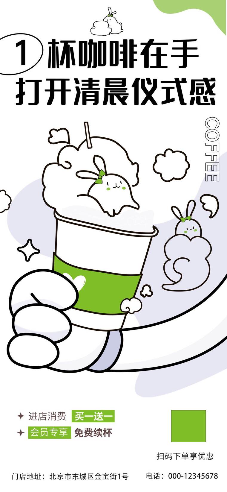 咖啡店宣传海报_d