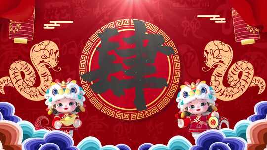 2025蛇年倒计时 元旦 新年