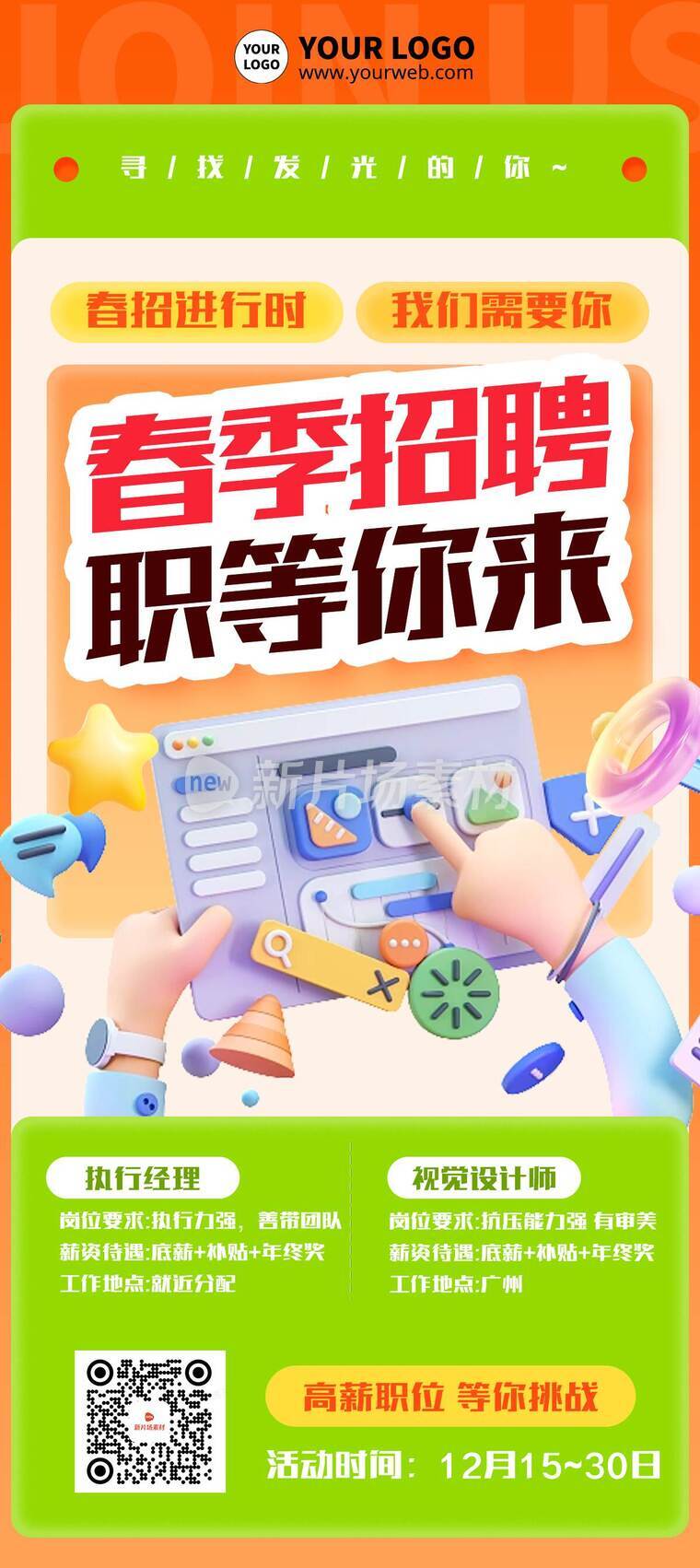 创意3d设计师招聘春季招聘详情长图