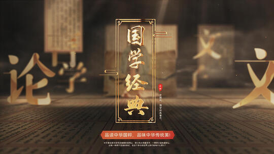 中国风国学经典汉字展示AE模板AE视频素材教程下载