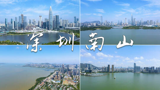 深圳南山2024城市航拍宣传片