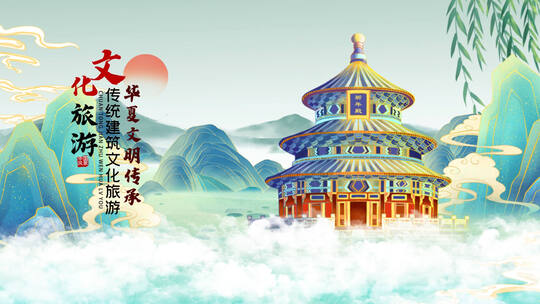 国潮中国风文化旅游宣传片AE模板