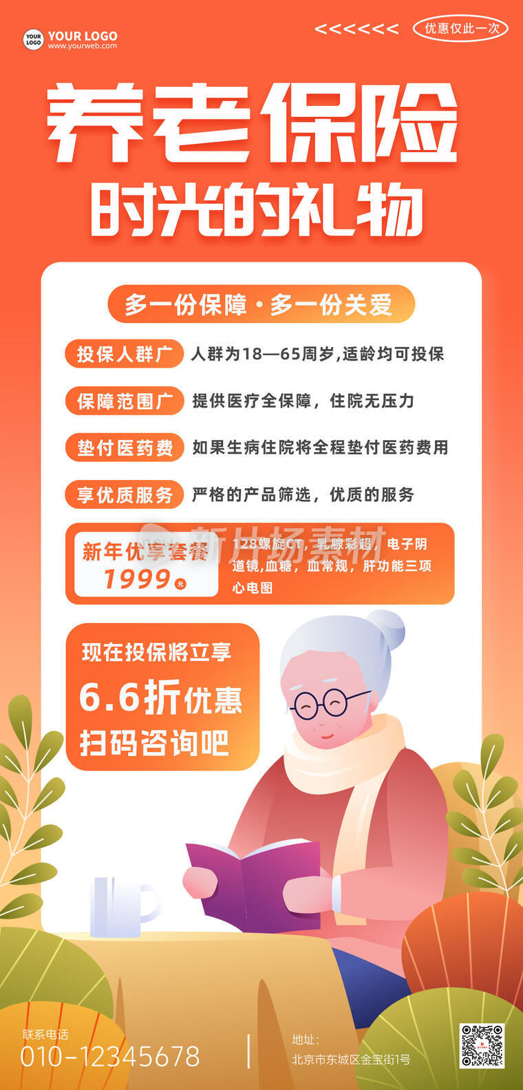 养老保险创意卡通插画营销宣传长图