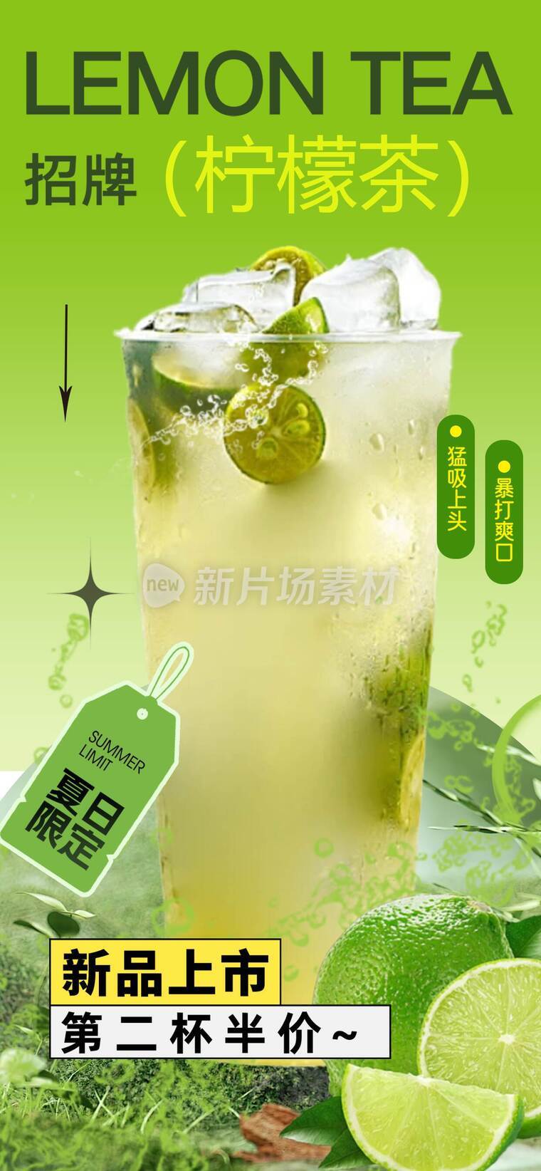 夏季饮品新品创意海报-b
