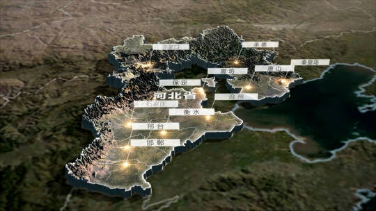 河北地图三维写实