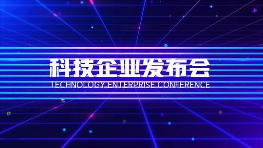 高端科技快闪企业宣传发布会片头AE模板
