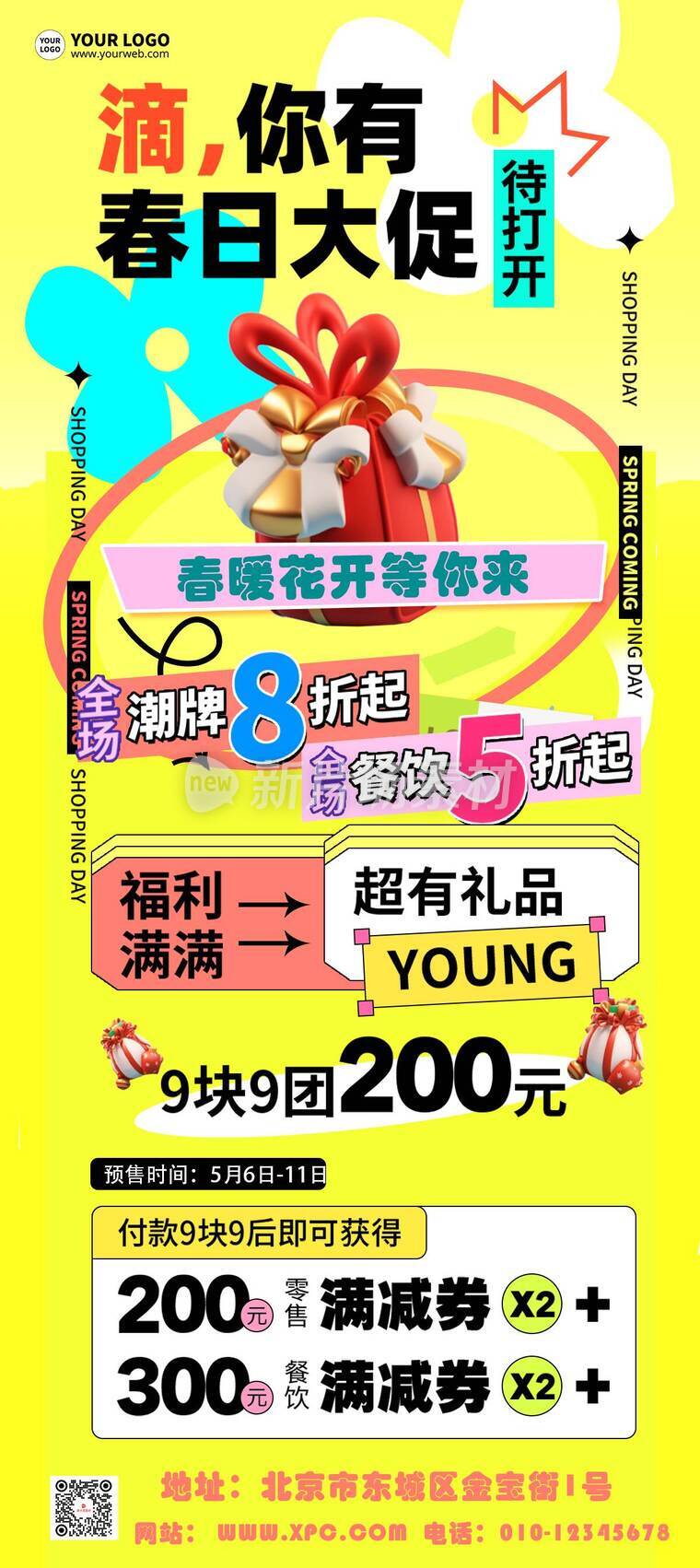 漫画风春日大促活动详情9