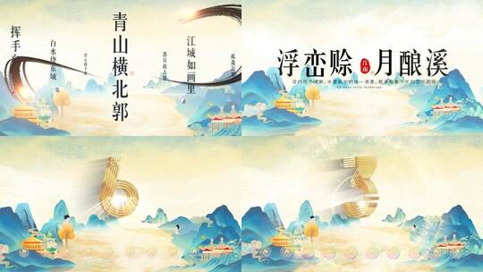 4K山水启动倒计时模板02高清AE视频素材下载