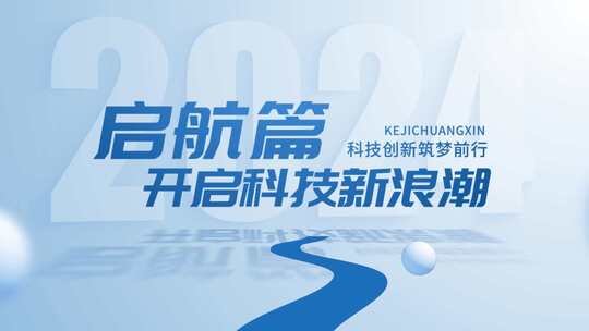 蓝色简洁篇章片花标题文字