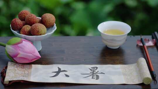 大暑 大暑节气 夏天 夏日 古书 西瓜荷花