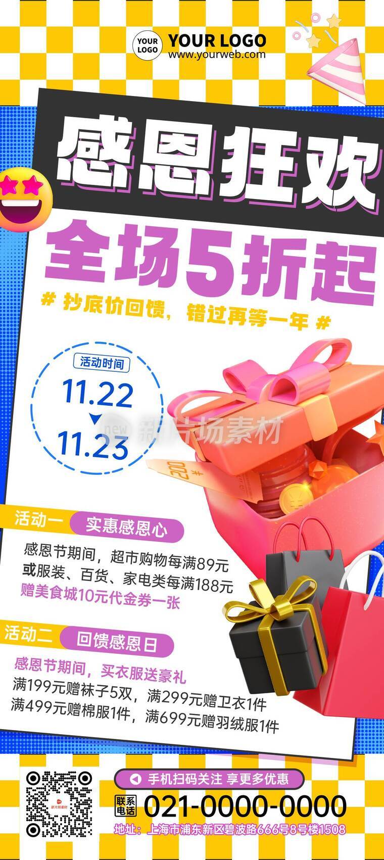 3d感恩节商场礼遇回馈营销活动详情