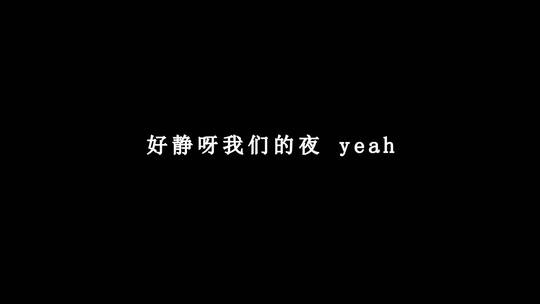 朴树-她在睡梦中dxv编码字幕歌词