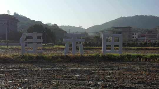 惠阳佳禾田航拍