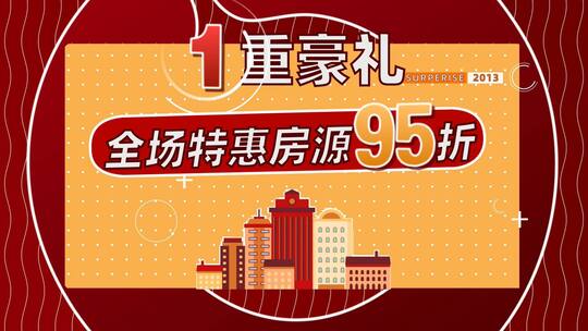 地产促销小视频20秒