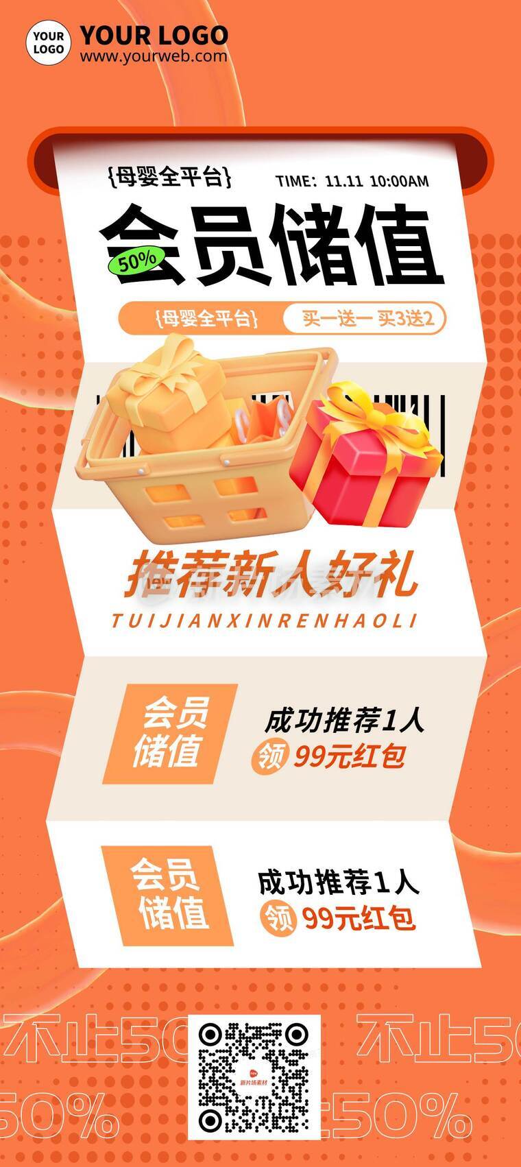 简约风会员储值详情长图6