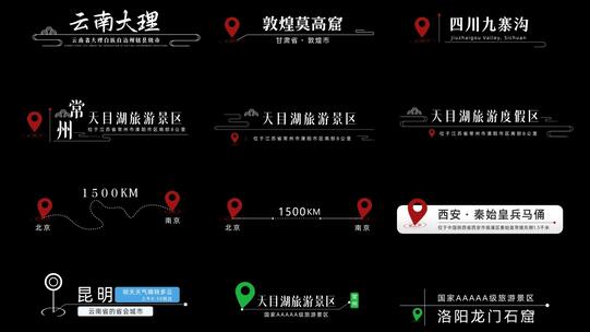 20款地点地标字幕合集