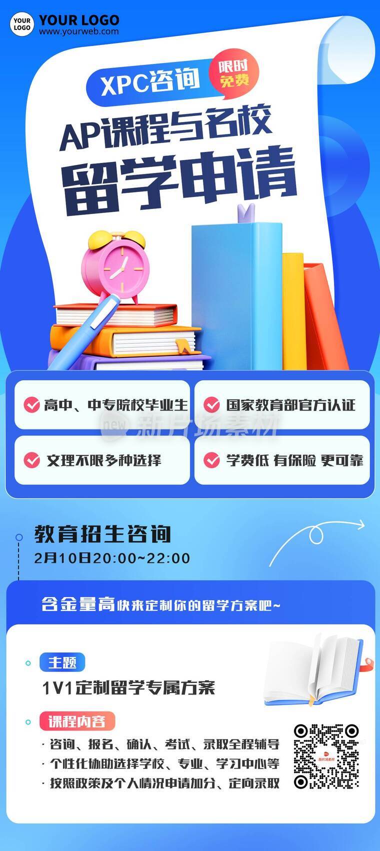 创意3d留学培训课程招生详情长图