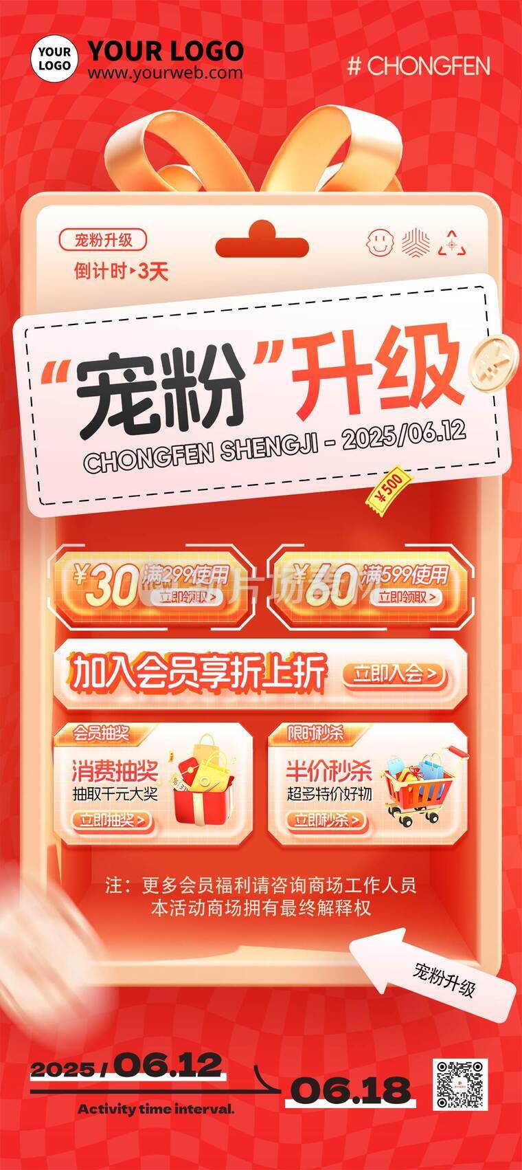 简约风商场促销活动详情A