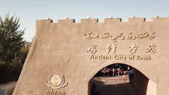 新疆喀什老城区日间航拍视频素材模板下载