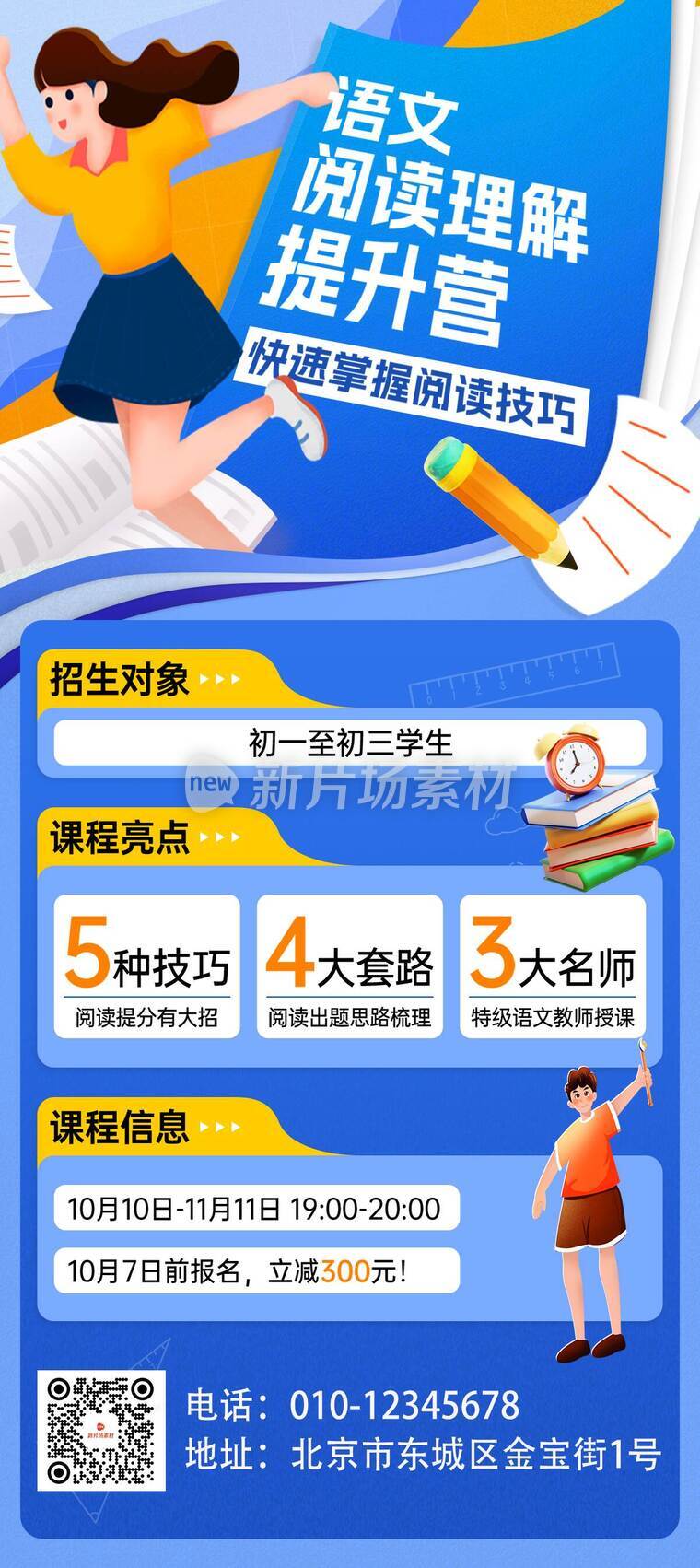 插画风写作班招生活动详情