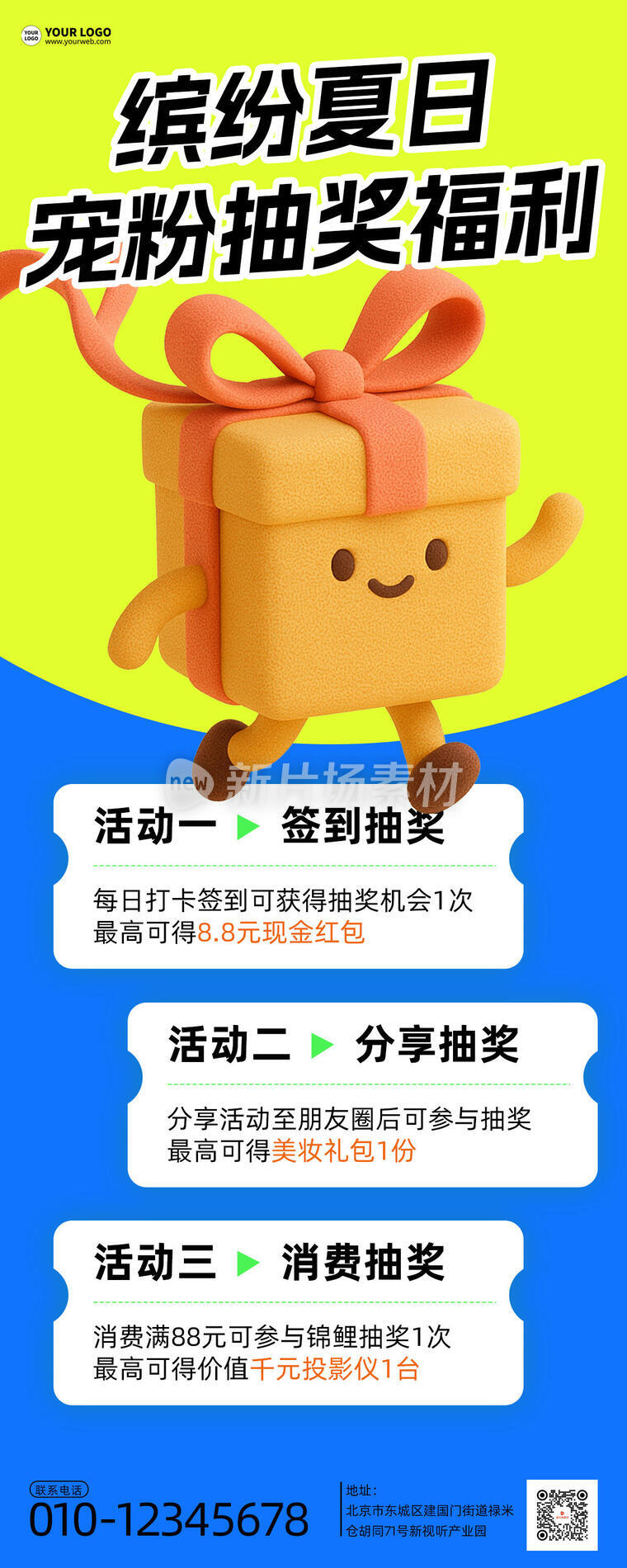 夏日宠粉抽奖福利简约宣传详情长图