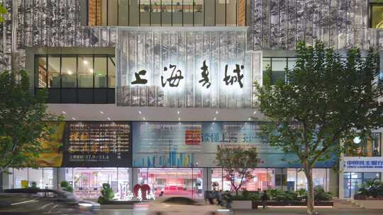 上海书城车流人流上海福州路夜景夜晚