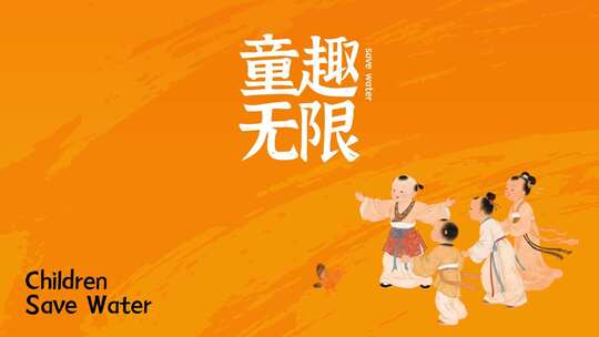 童趣无限国际儿童节片头