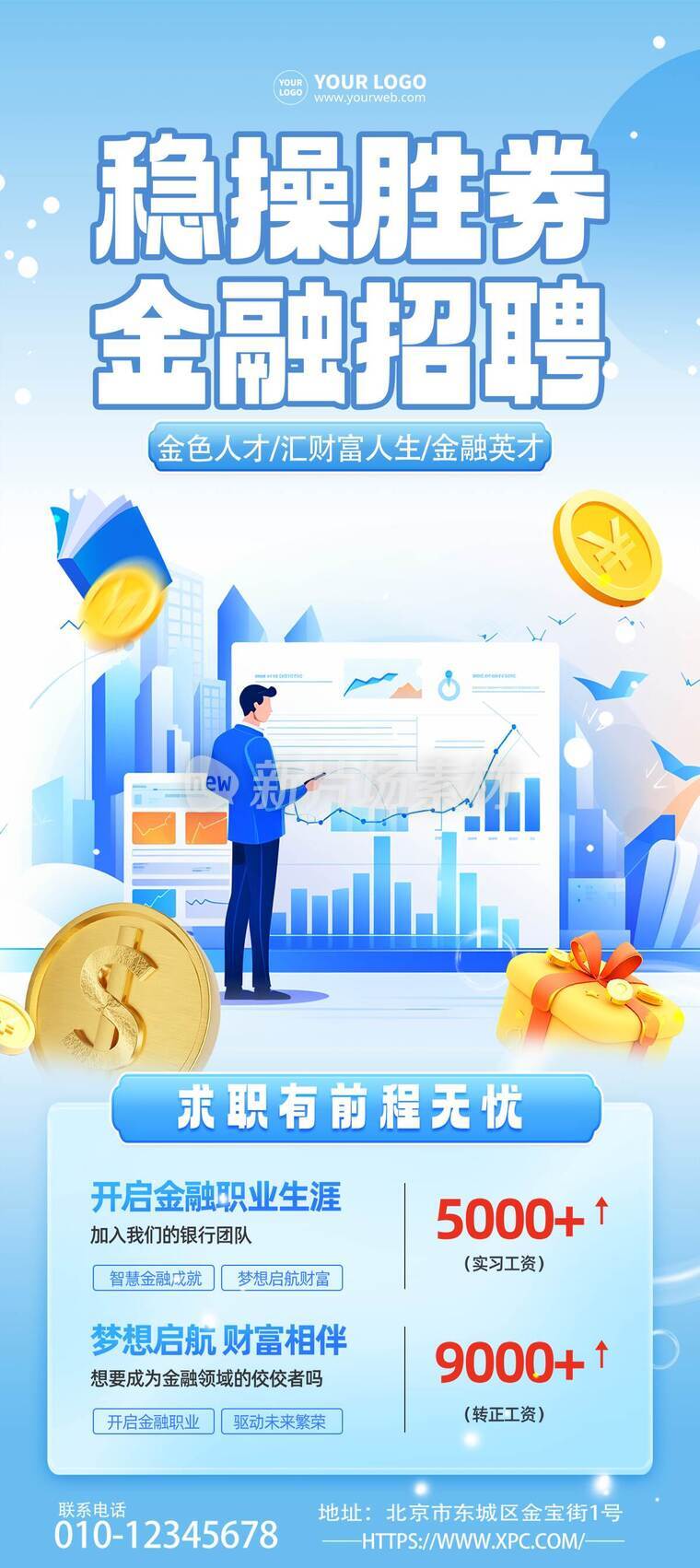 创意风金融行业银行招聘详情长图8