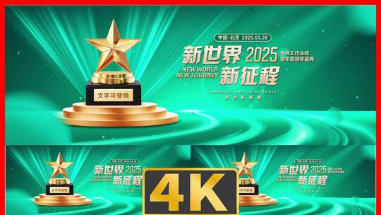 企业年会颁奖盛典主视觉绿色版